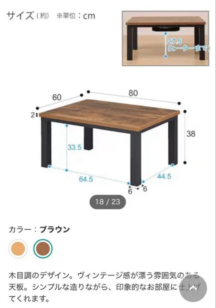 ニトリ　こたつテーブル　長方形　80㎝×60㎝×38㎝　ブラウン 木製