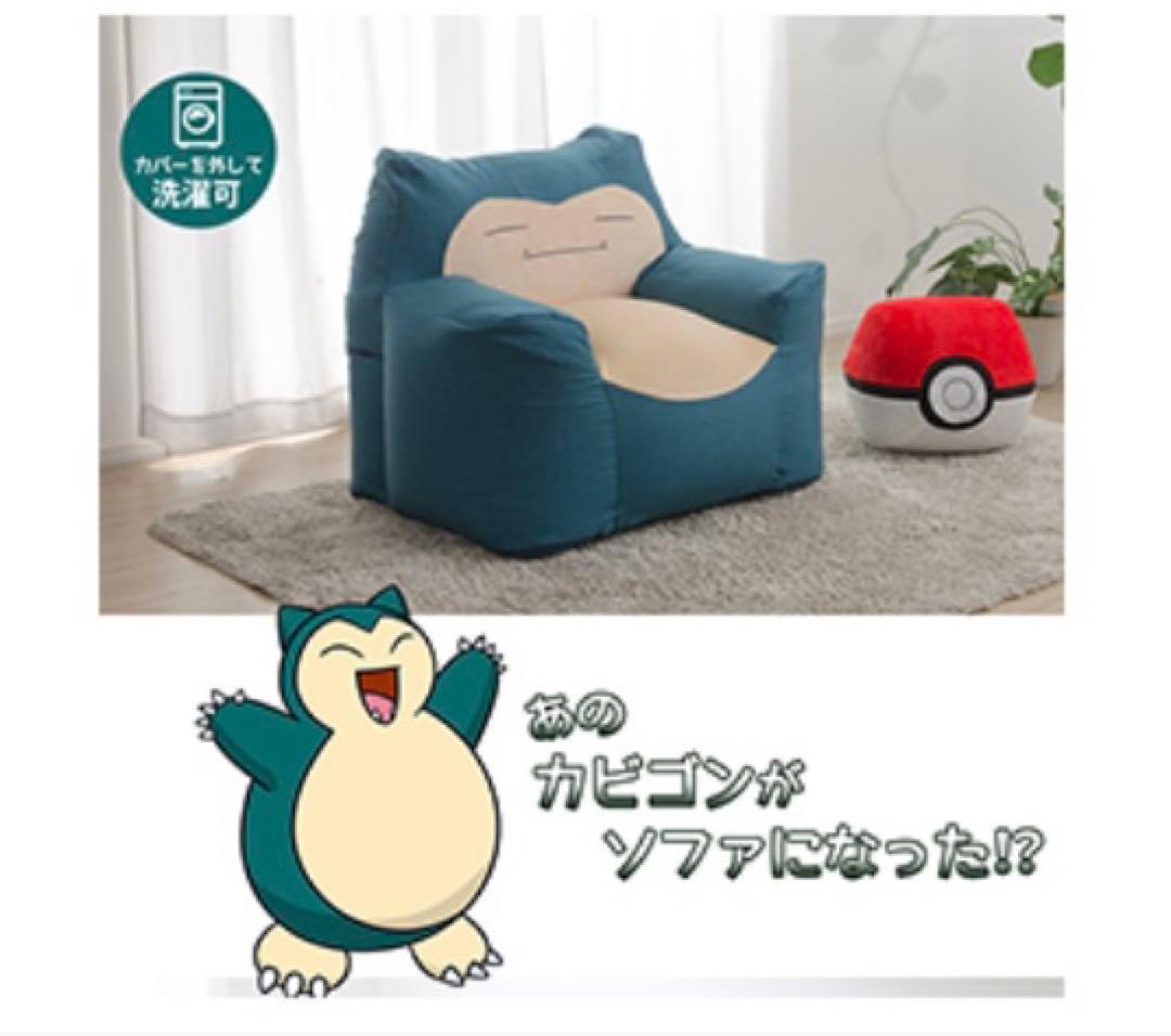 期間限定1万円OFF！新品未使用！即完売☆カビゴン ビーズソファ