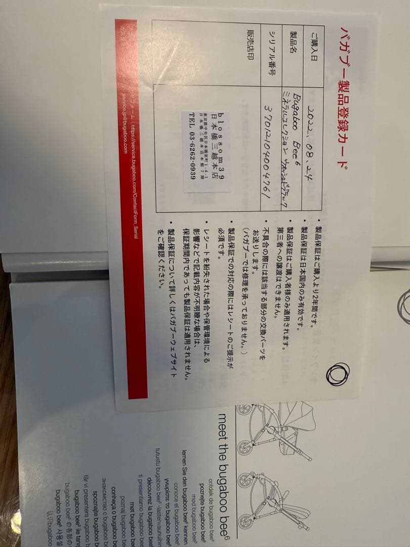 バガブー ビー6 ミネラルコレクション　ベビーカー