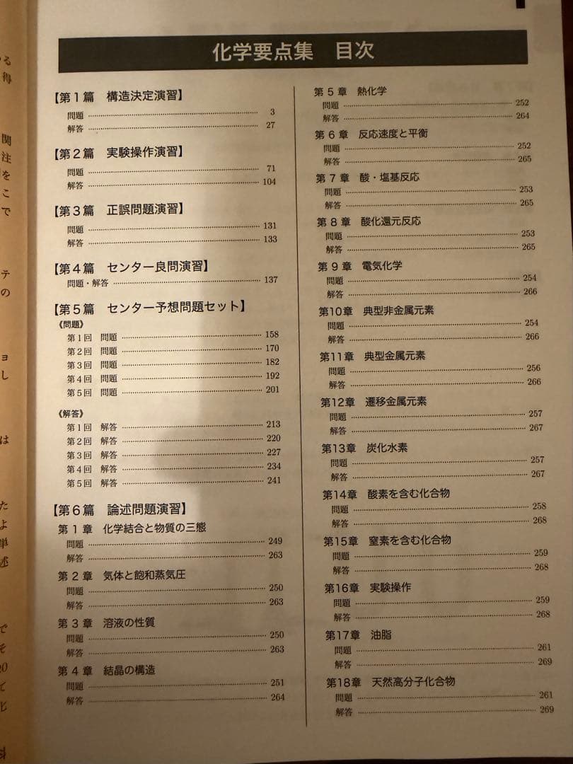 鉄緑会 高3化学 化学6冊セット