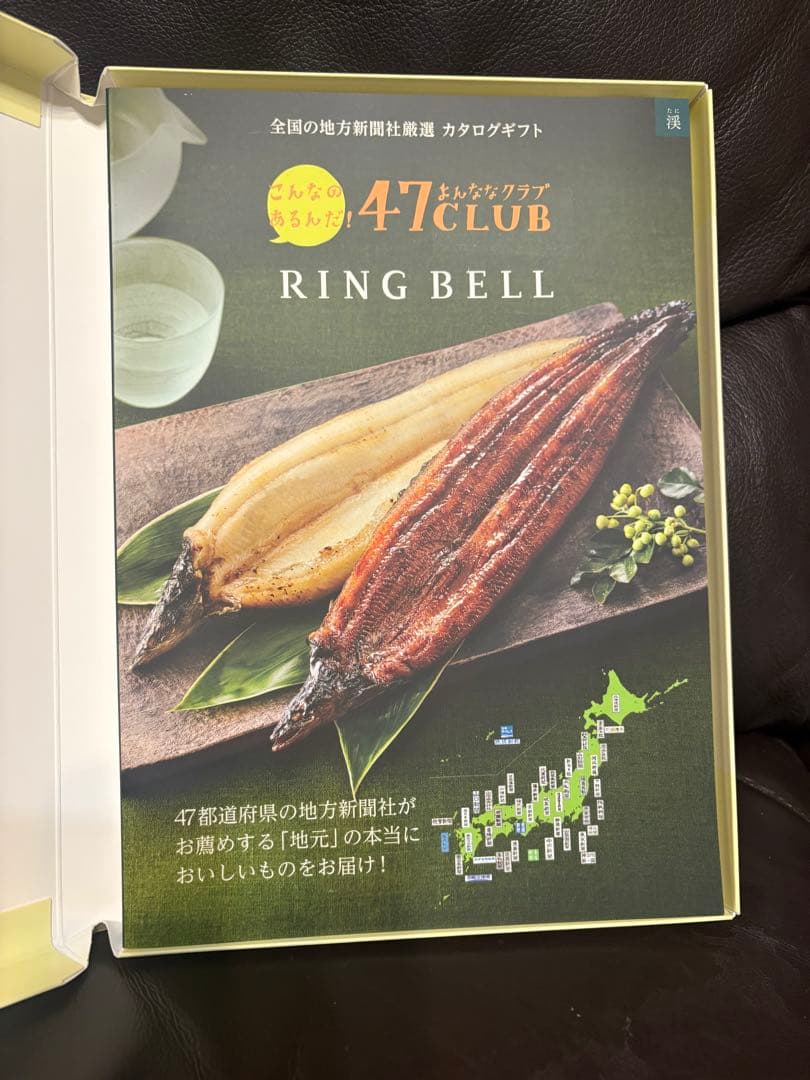 リンベル　カタログギフト　47Club　溪コース　22,000円（税込）