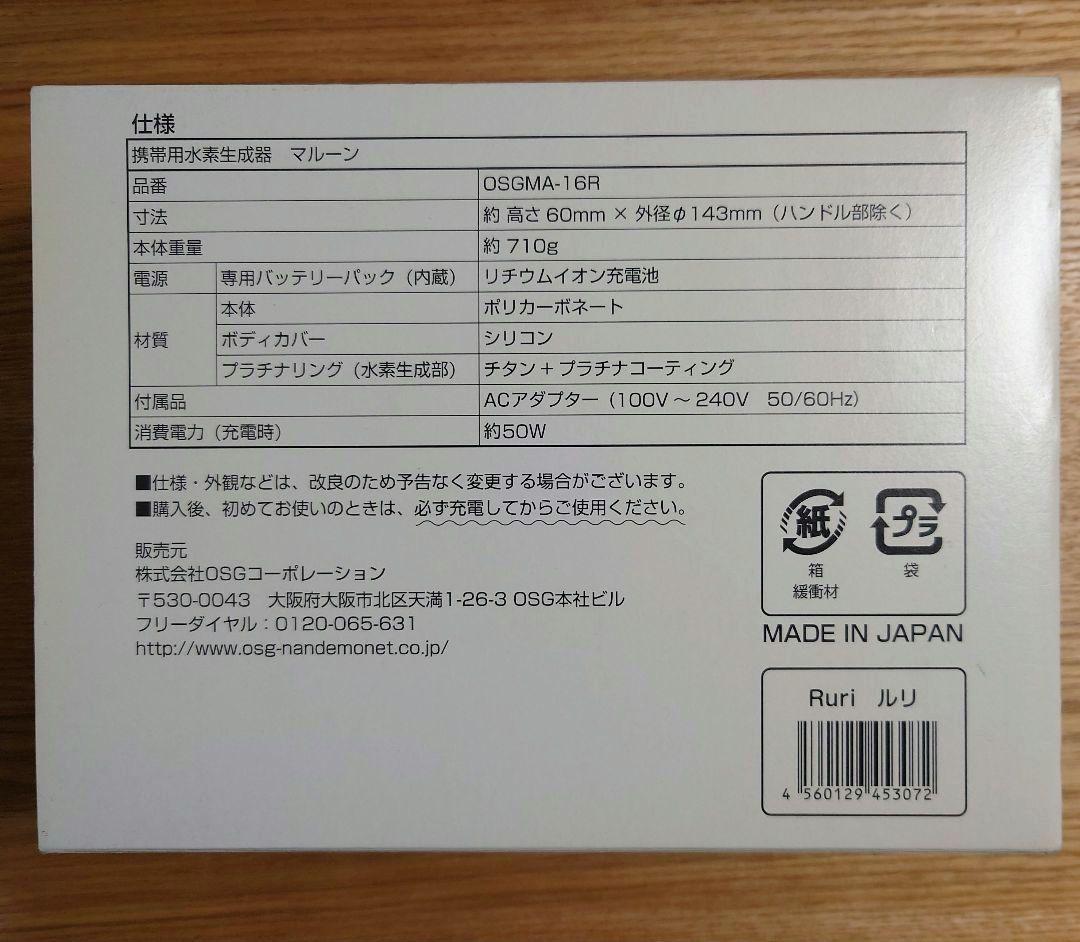 携帯用水素生成器 malloon マルーン 水素風呂 水素マルチポッド