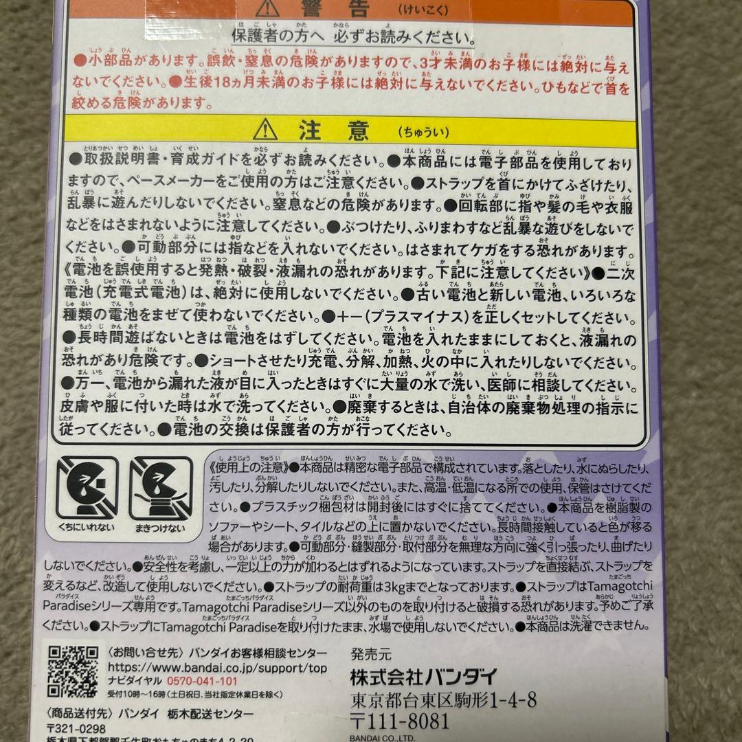 たまごっちパラダイス　竹下ぱらだいすき