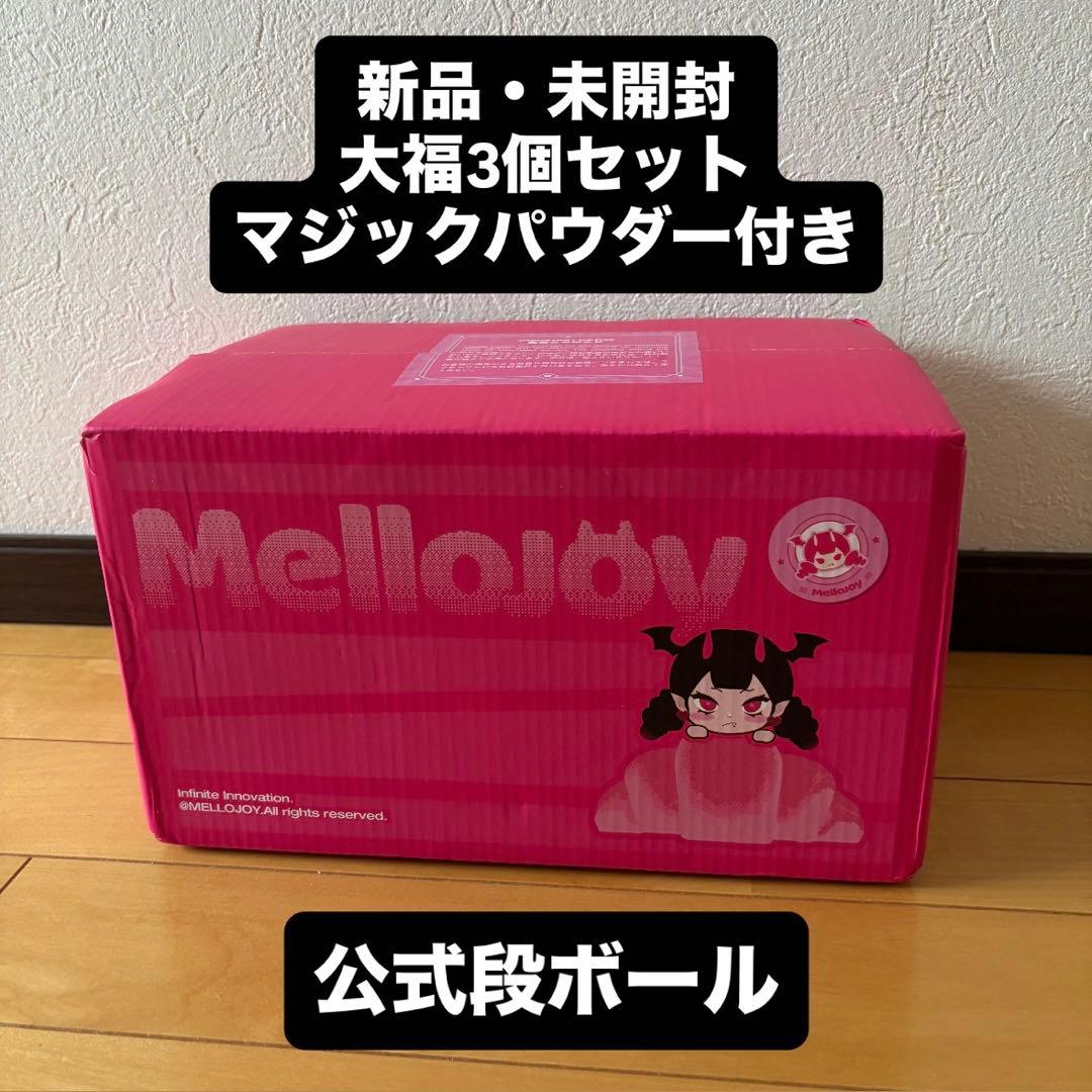 【シュリンク付き未開封】mellojoy メロジョイ 大福シリーズ 3個セット