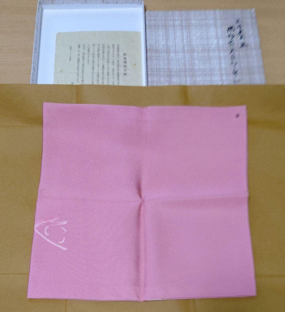 袱紗　土田友湖　ピンク　松竹梅