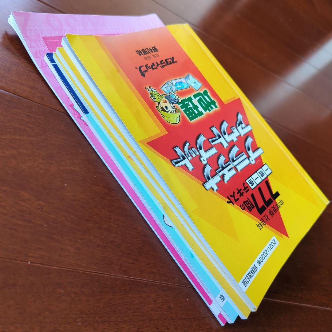 【オススメ！】スタディアップ☆プラチナインプットアウトプット　時事問題ターゲット