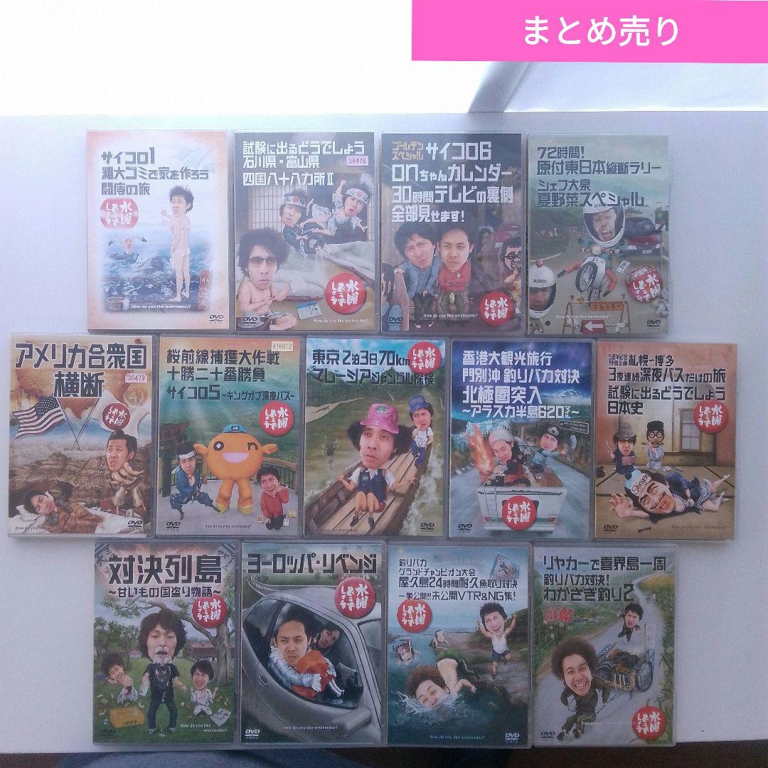 れ*と様 水曜どうでしょうDVD まとめ売り13巻セット