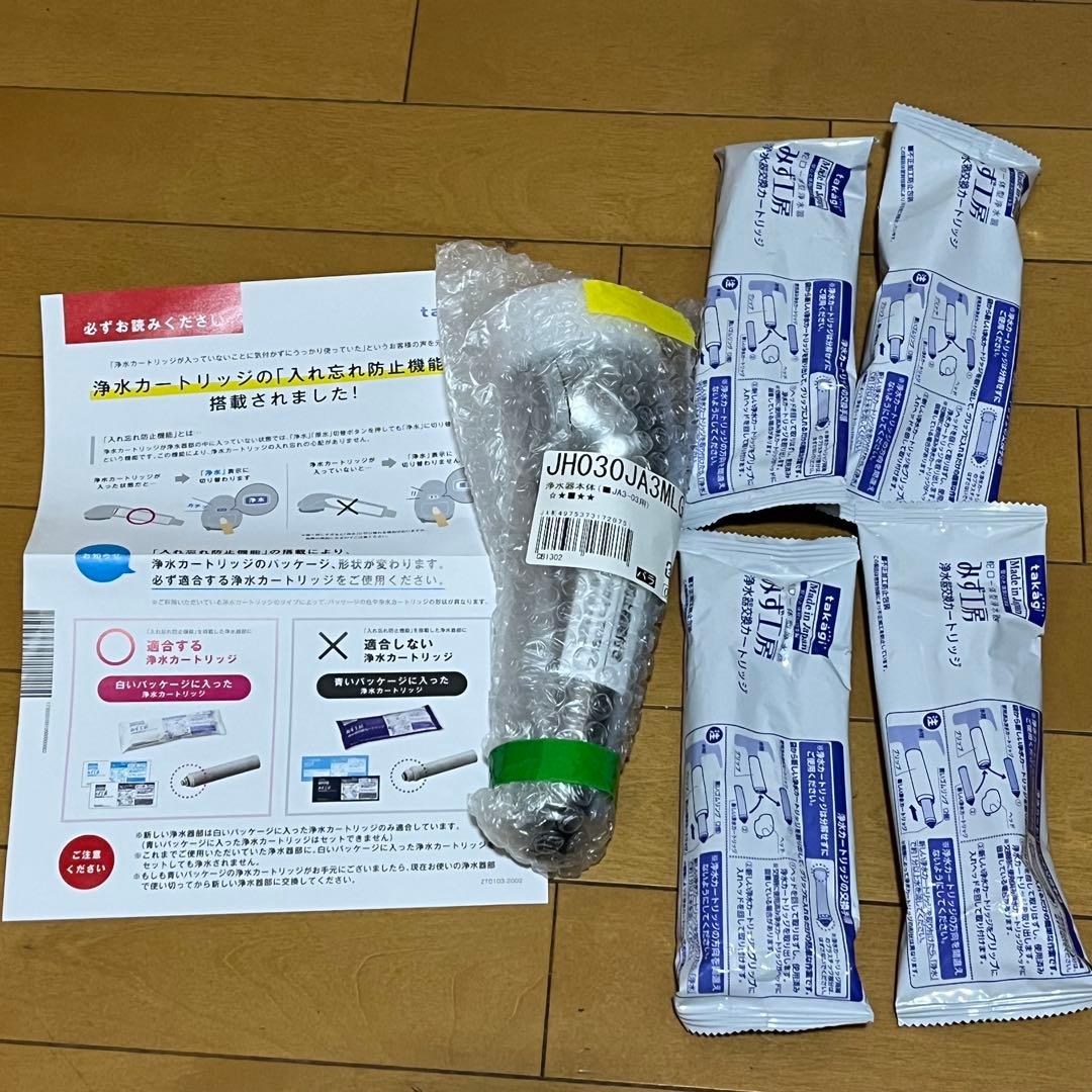 タカギ浄水器JH030JA3MLG + JC003STカートリッジ4個