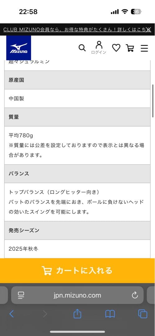 Mizuno 軟式用ホットメタル トップバランス　金属製／84cm／平均780g
