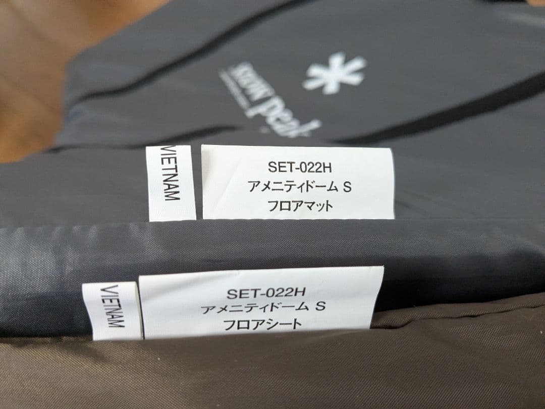 スノーピーク　アメニティドームS　SDE-002