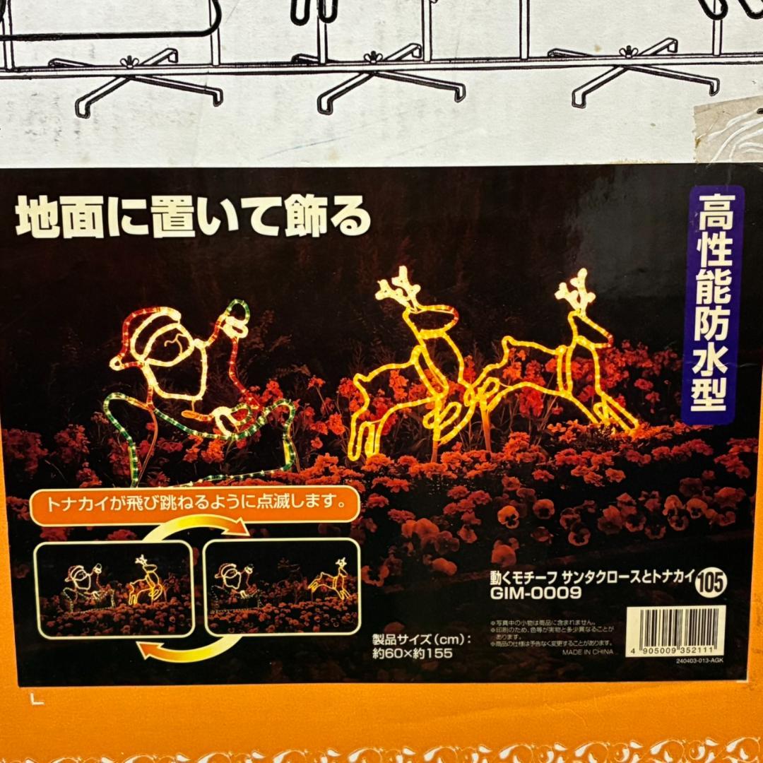 クリスマス　サンタクロースとトナカイ　動くモチーフ　25247