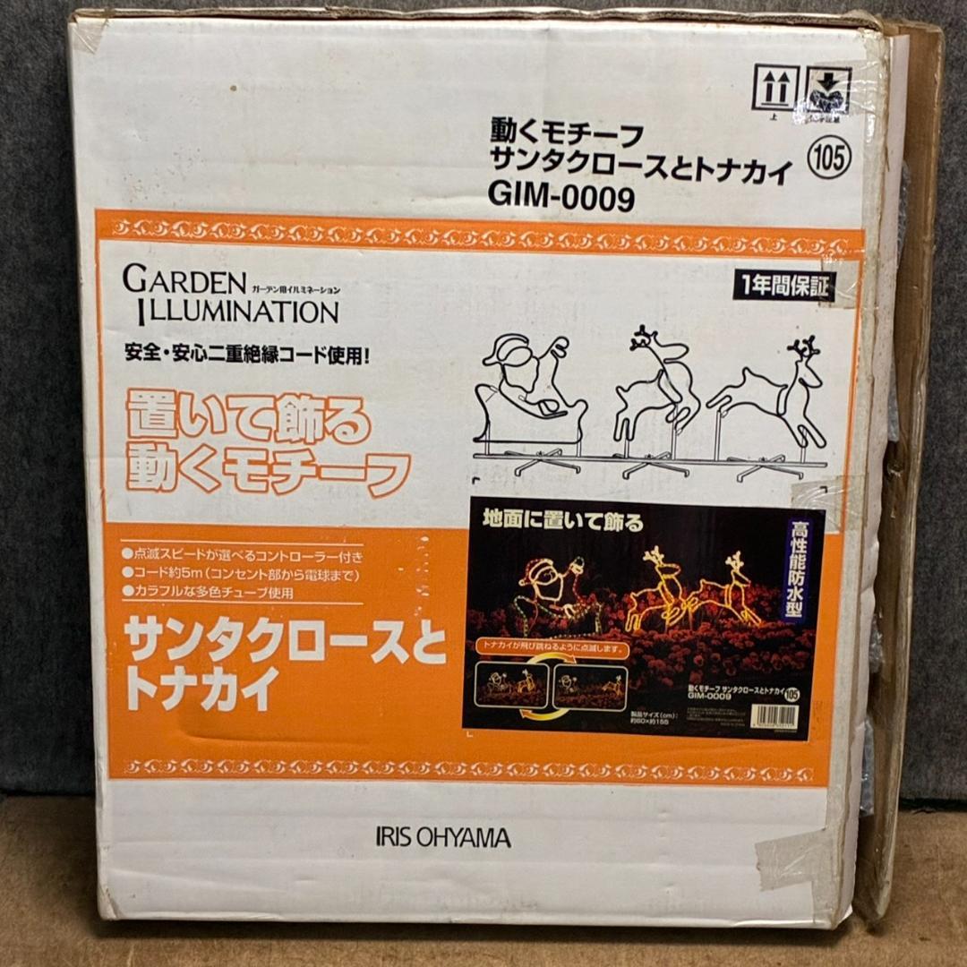 クリスマス　サンタクロースとトナカイ　動くモチーフ　25247