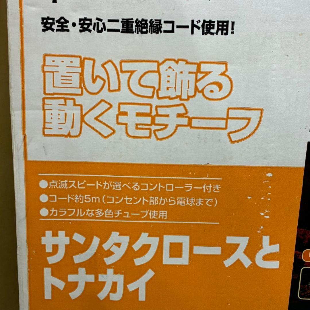 クリスマス　サンタクロースとトナカイ　動くモチーフ　25247