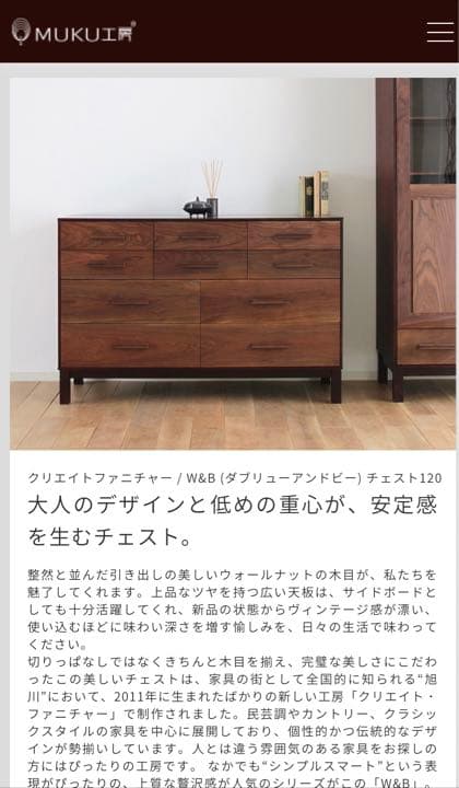 MUKU工房 旭川家具 クリエイトファニチャー W&Bチェスト