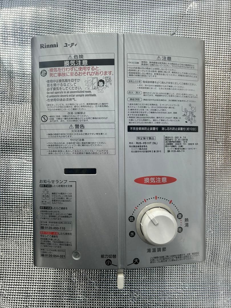リンナイ　ガス瞬間湯沸器　プロパンガス用
