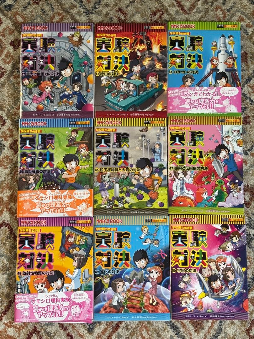 ひろひろ専用‼️実験対決シリーズ 42−50 9冊セット　科学漫画サバイバル