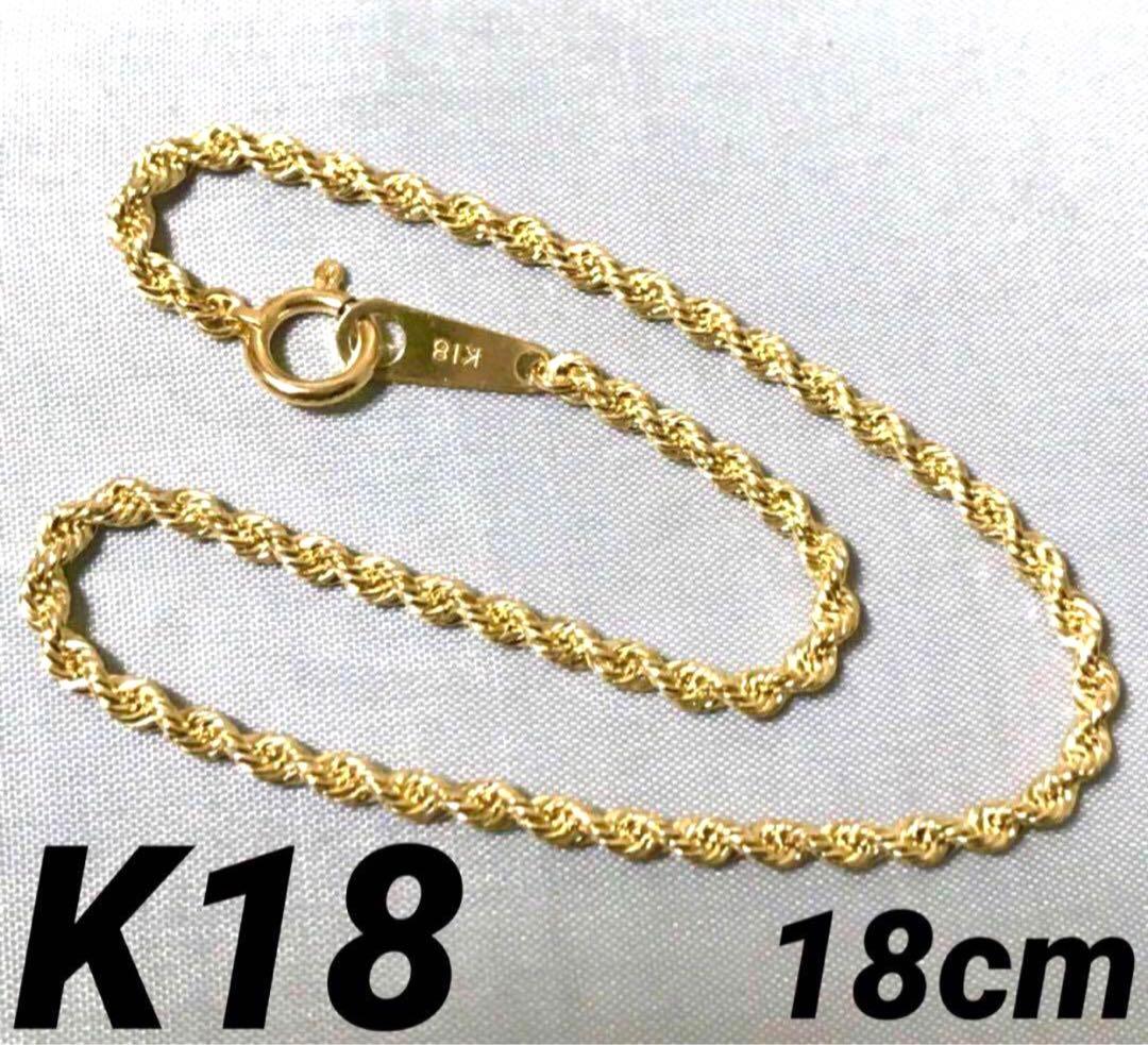 K18 18cm ロープ　ブレスレット 18金　「最終値下げ」