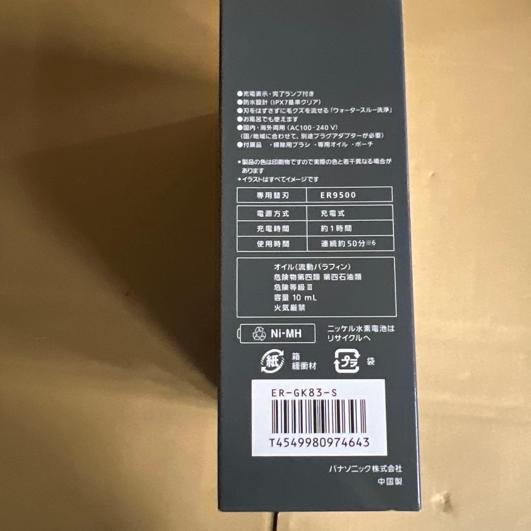 0026134 ER-GK83-S(ダークシルバー) ボディトリマー