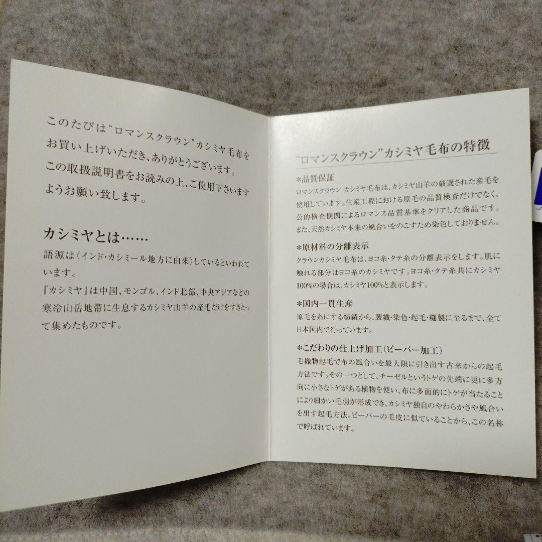ROMANCE CROWN カシミヤ毛布 日本製 150x200cm