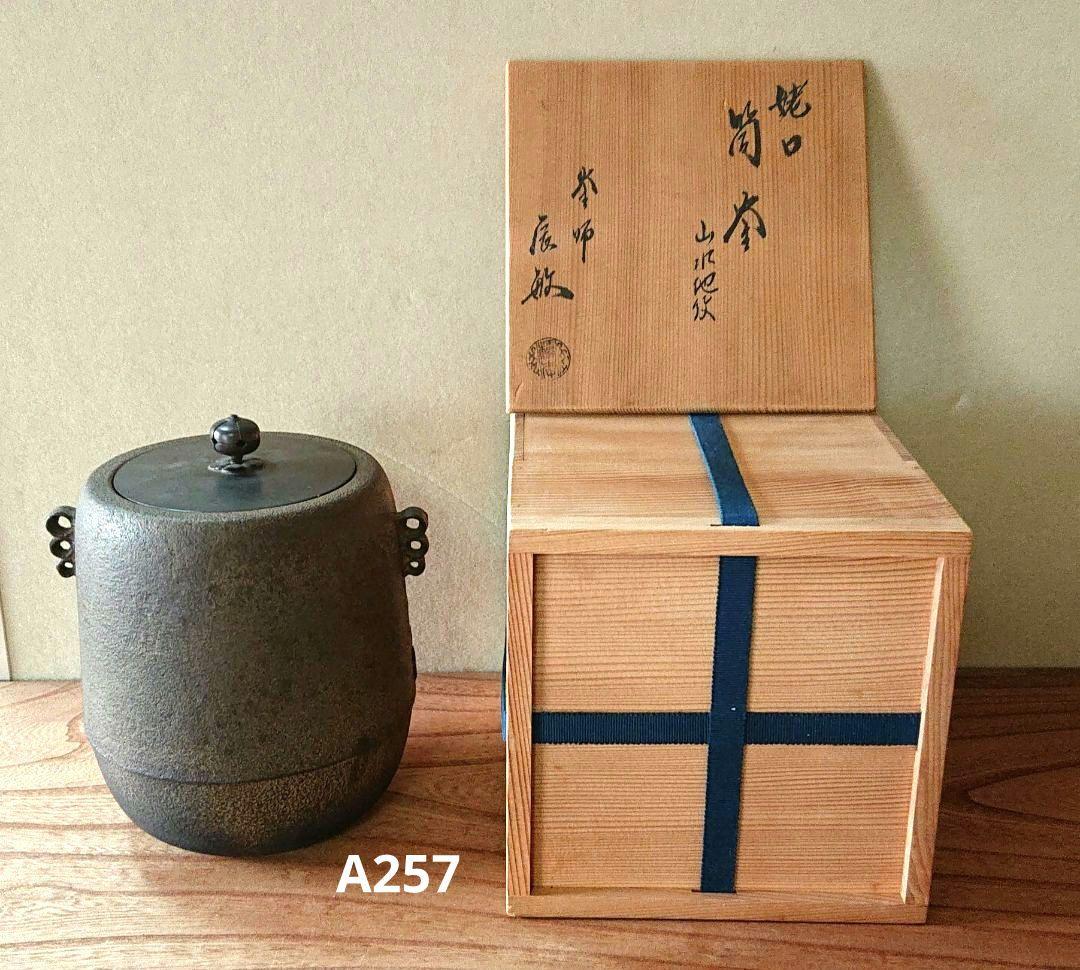 茶道具　姥口筒釜