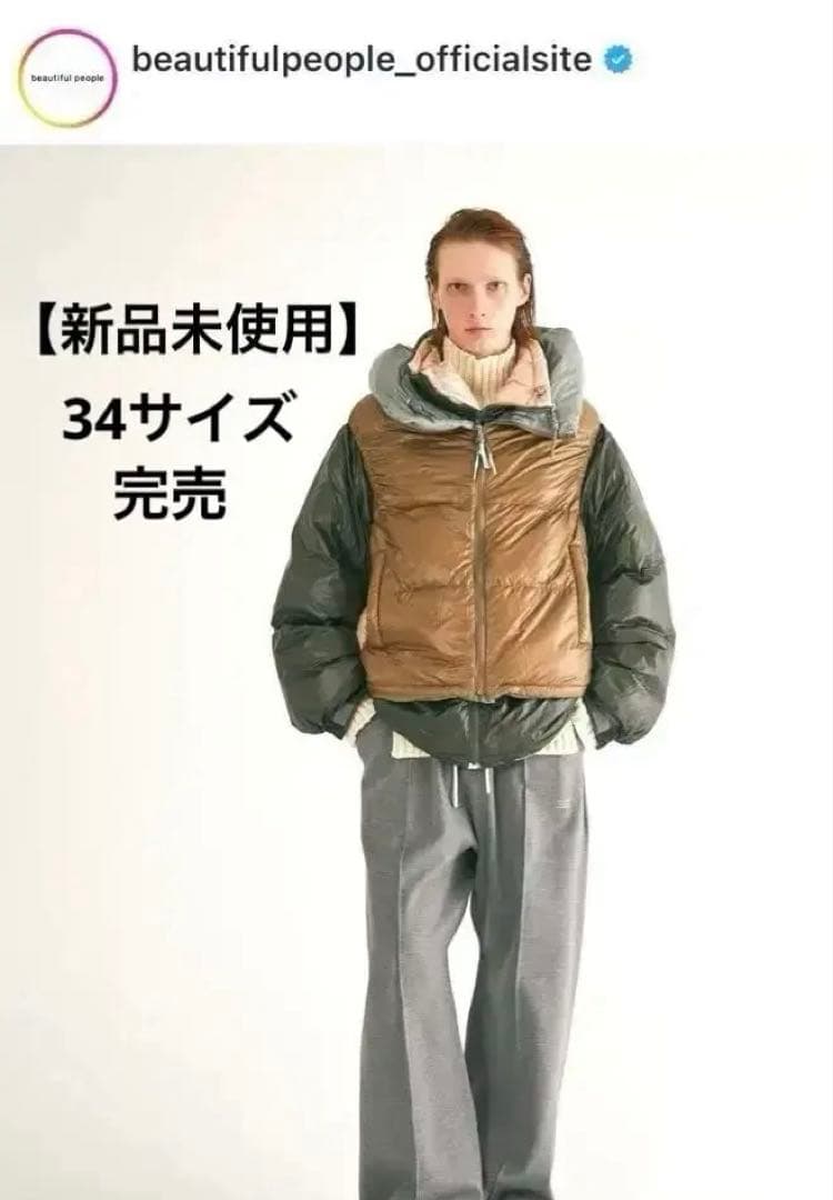 【新品】ビューティフルピープル×NANGA　リバーシブルダウンジャケット／ナンガ