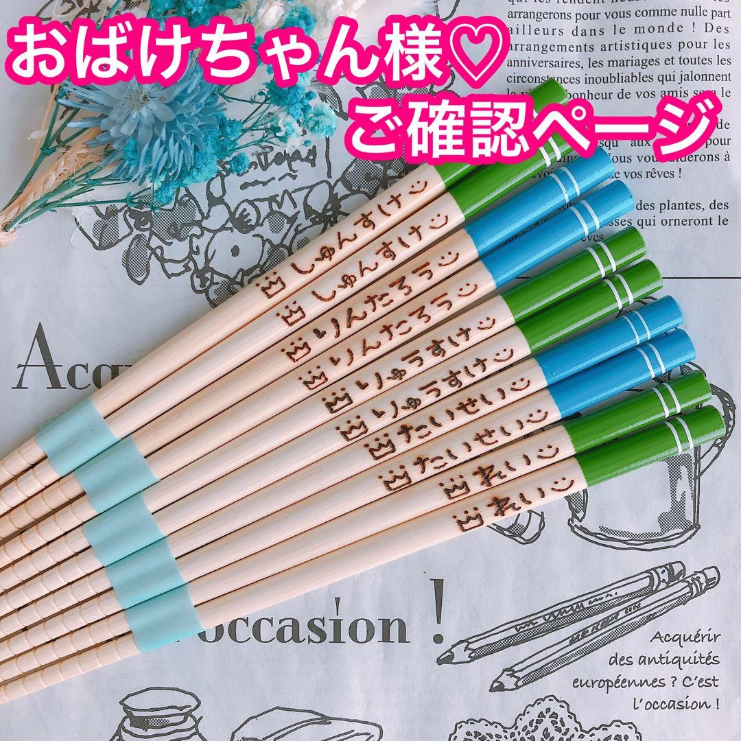 【おばけちゃん様♡ご確認ページ】