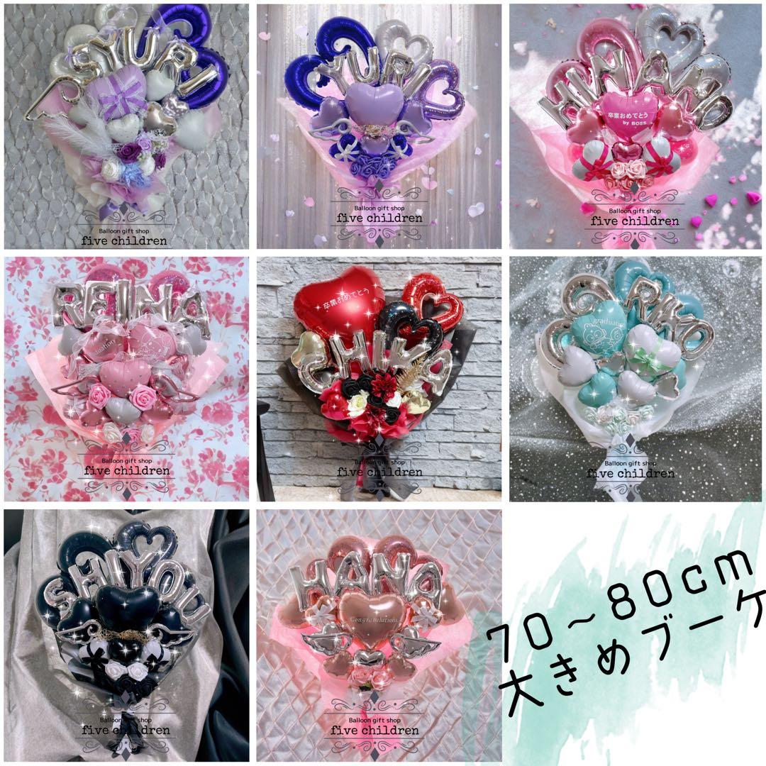 おなまえバルーン入り！バルーンブーケ♡