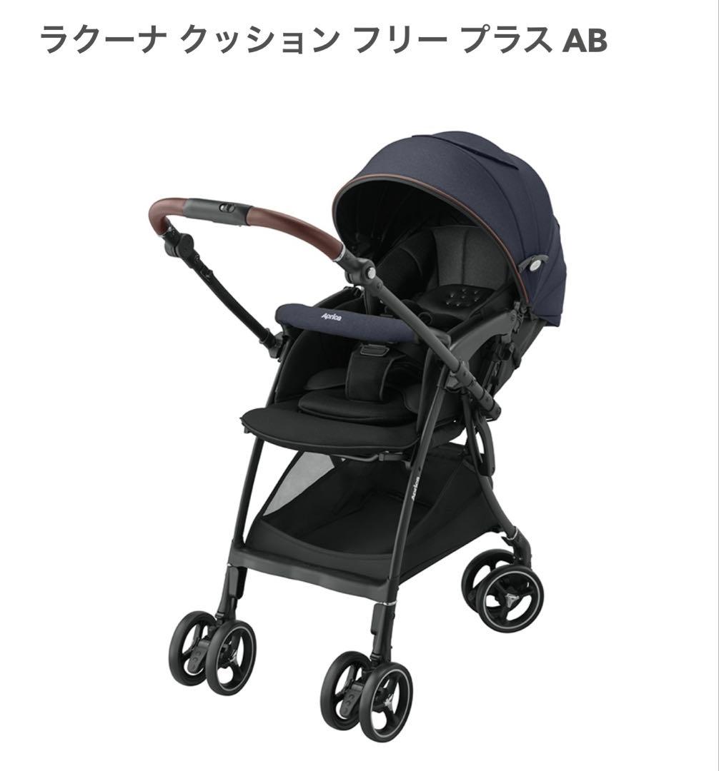 説明書付✴︎洗濯済✴︎アップリカラクーナクッションフリープラスABインディゴブラック