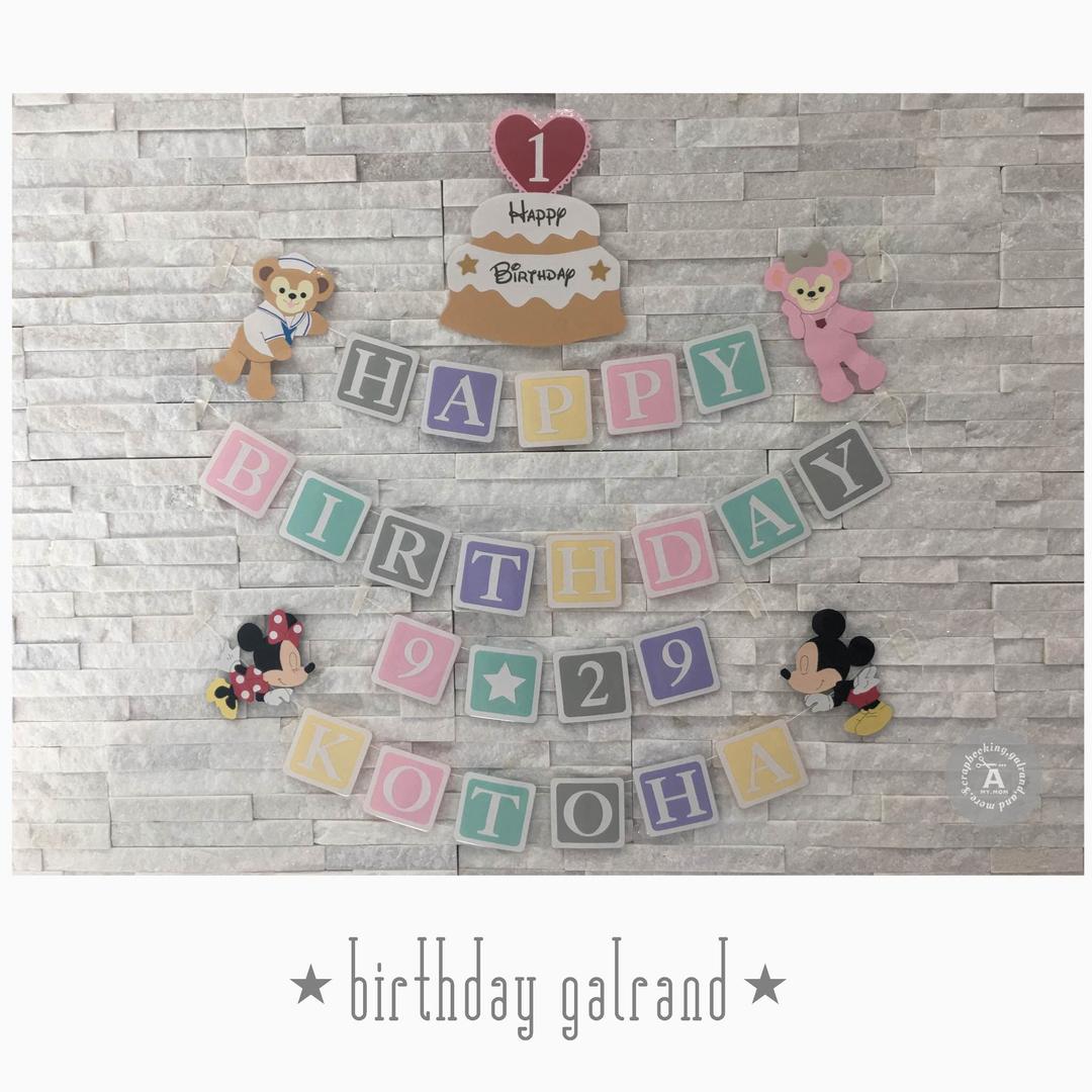 理恵様◟́◞̀♡確認専用ページ バースデーガーランド（ネーム含む）