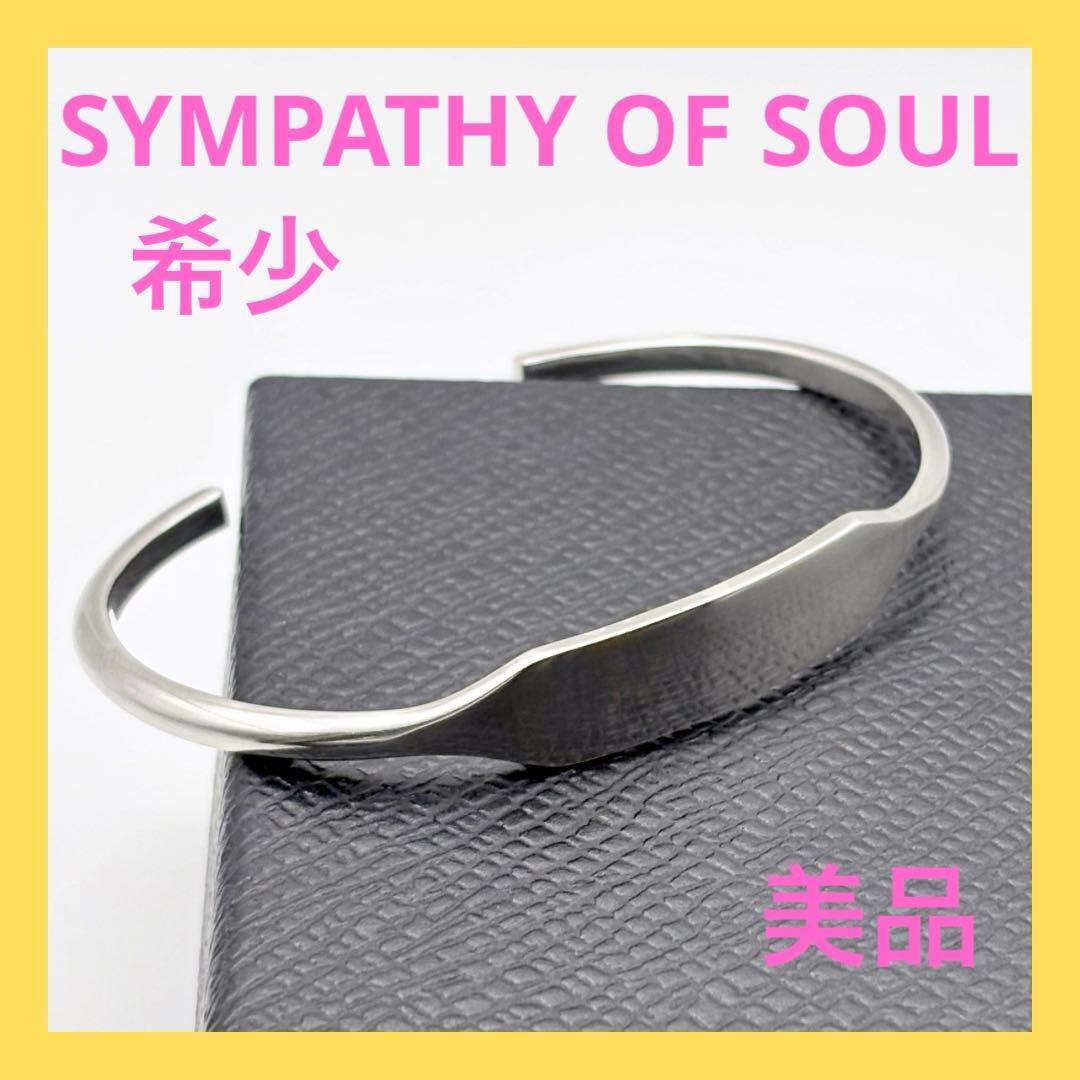 シンパシーオブソウル ID バングル シルバー 廃盤 希少 美品