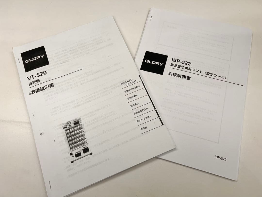 券売機・GLORY・VT-S20・送料無料•新紙幣新硬貨対応品・領収書可