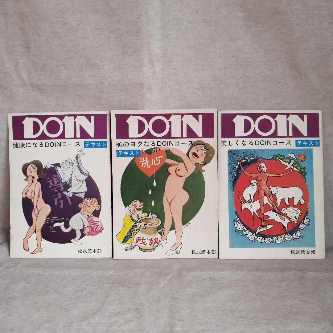 道家の生活と行法・道家の行法入門・人間は病気では死なない　早島正雄　※送料無料