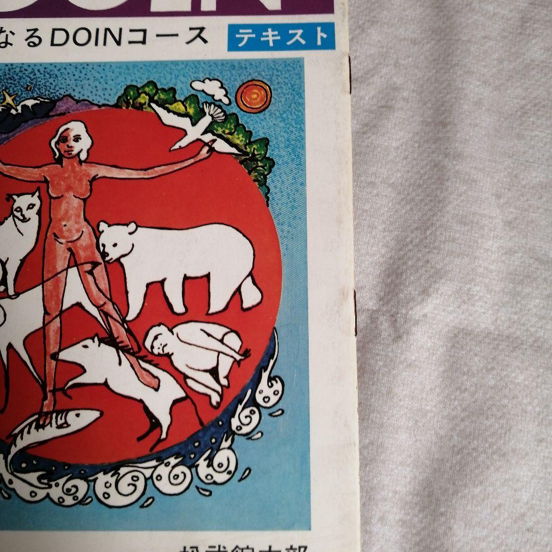 道家の生活と行法・道家の行法入門・人間は病気では死なない　早島正雄　※送料無料