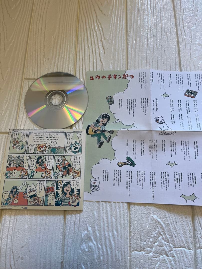 チリヌルヲワカ　ユウのチキンかつ