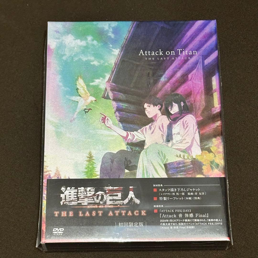 劇場版「進撃の巨人」完結編 THE LAST ATTACK DVD(3枚組）