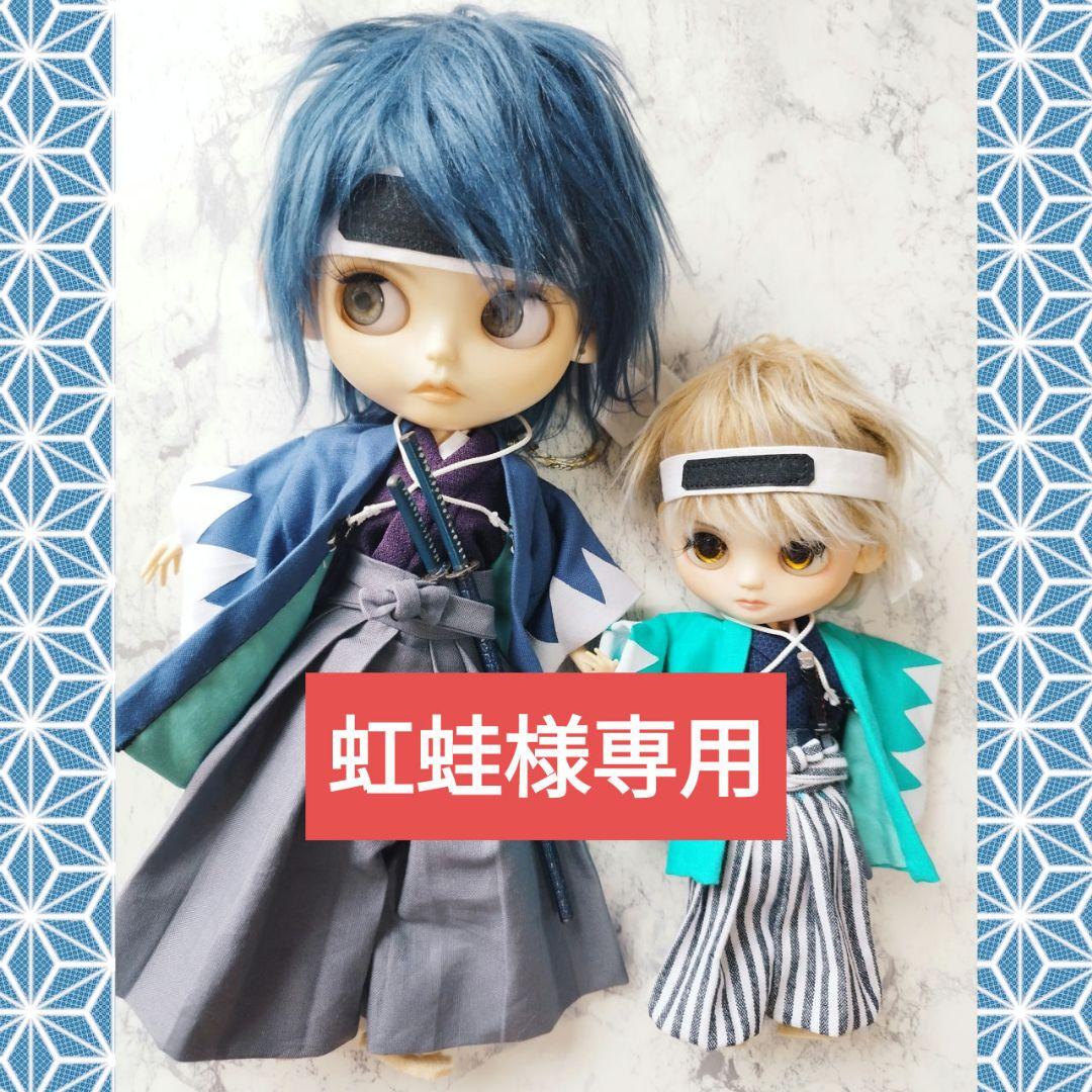 虹蛙　アイシードール　ミディアイシードール　新選組　ブライス　着物