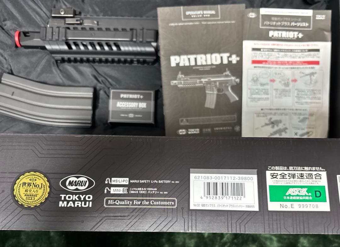 【電動ガン】パトリオット＋　東京マルイ