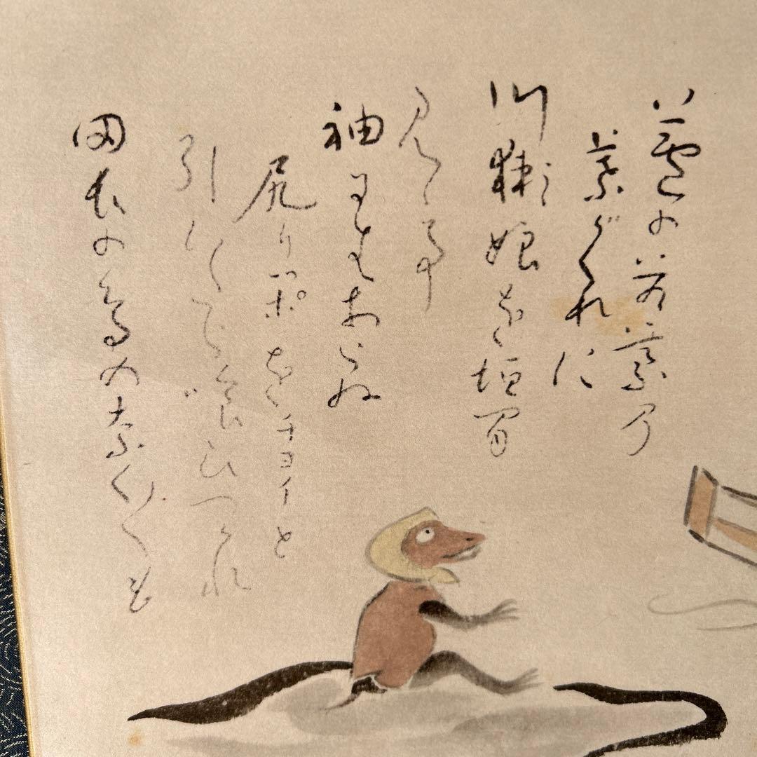 日本画掛軸　小川芋銭