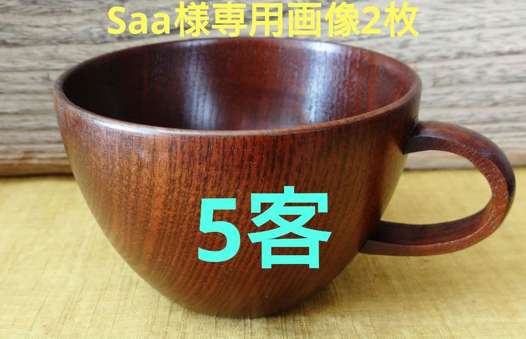 木製 スープカップ スリ漆5客と19.5cmカレースプーン スリ漆5本