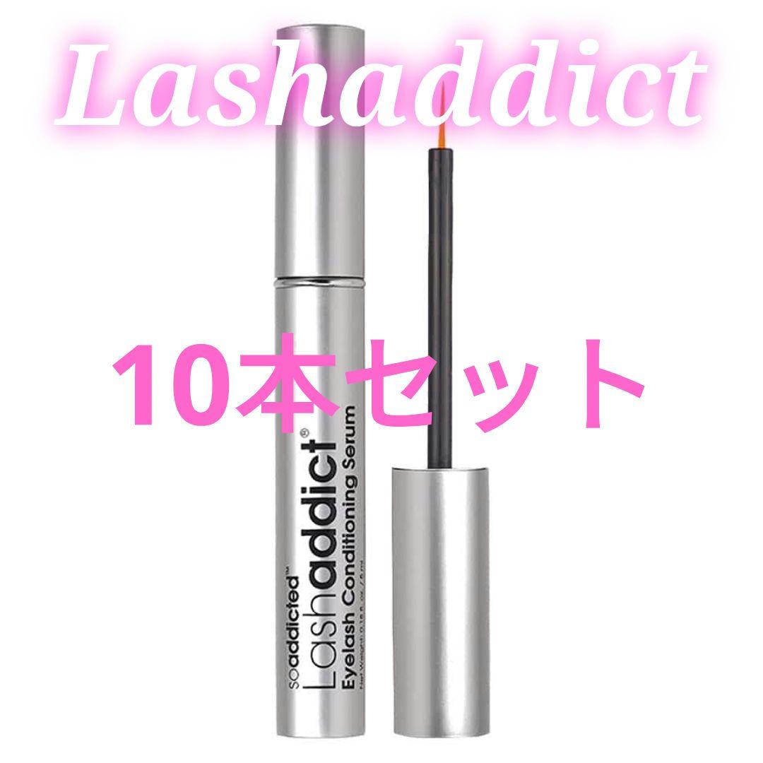 10本 まつ毛美容液 ラッシュアディクト Lashaddict 5ml