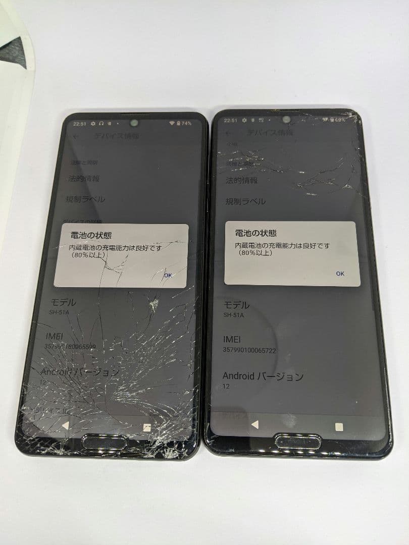 AQUOS R5G SH-51A android12 Simフリー2台②
