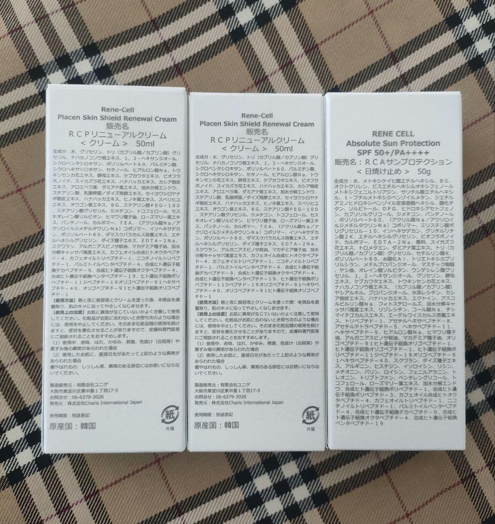 【新春キャンペーン】 サンプロテクション・リニューアルクリーム ×２本セット