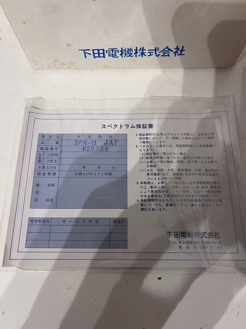 下田電機 スペクトラム SPR-11 分光時計 スペースエイジ 【通電確認済み】