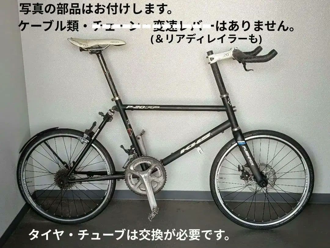 『KHS P-20RSフレーム』※日曜日限定セール ※追加部品多数あり