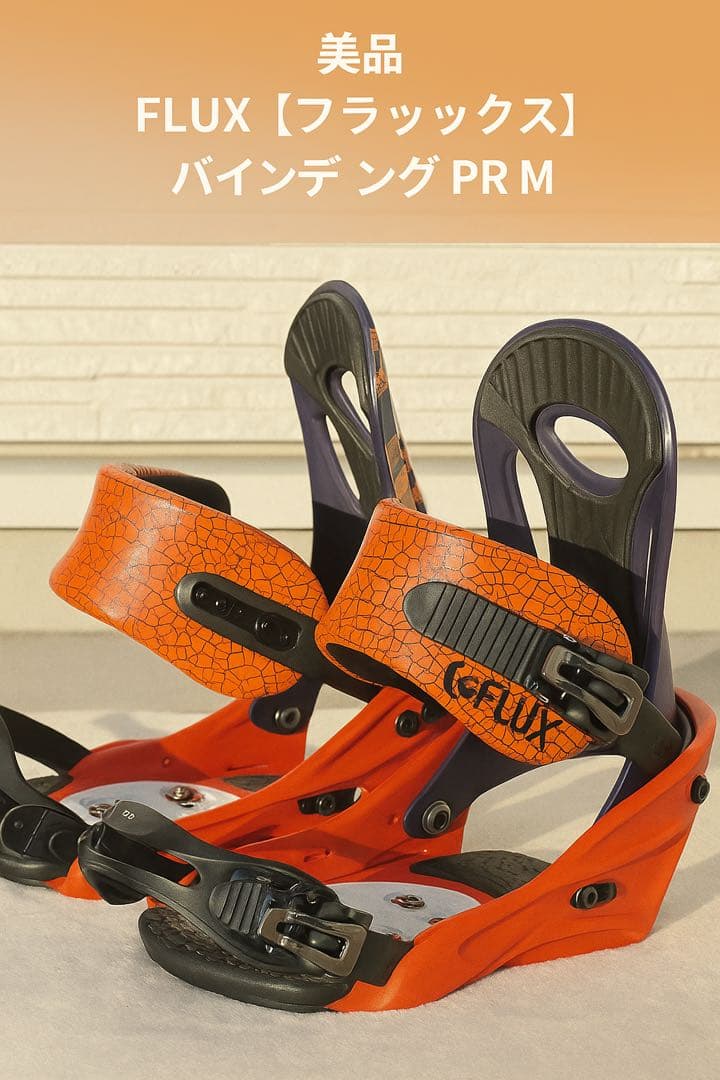 美品　FLUX 【フラックス】バインディング PR M