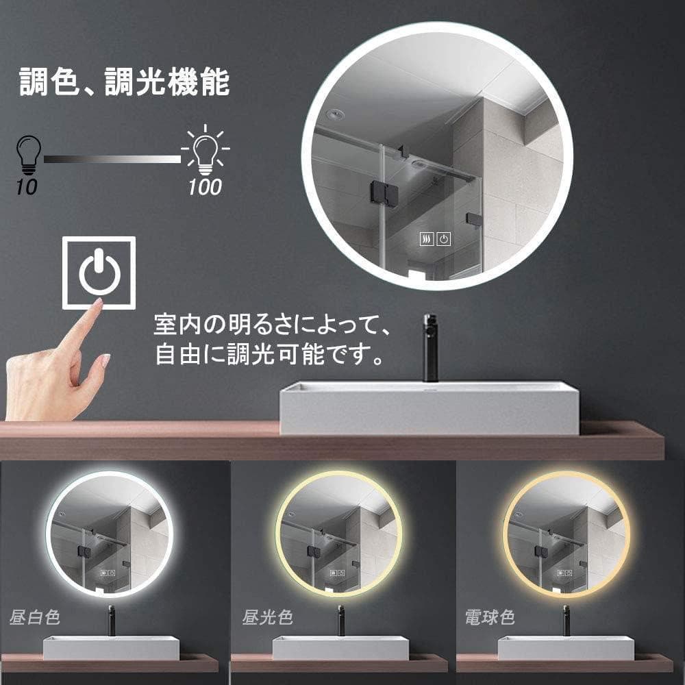 LED鏡 壁掛け 丸 ウォールミラー 化粧鏡 照明付き 防水 くもり止め 洗面台