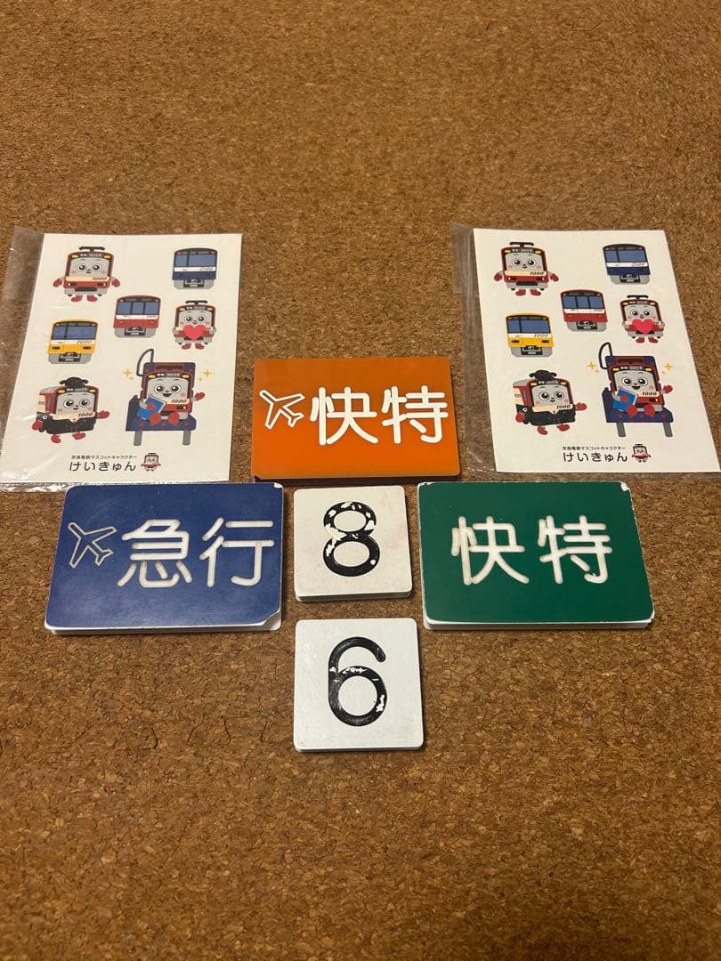 京急/種別札/本物/希少/経年変化/京浜急行/おまけ/ステッカー/乗務員使用/