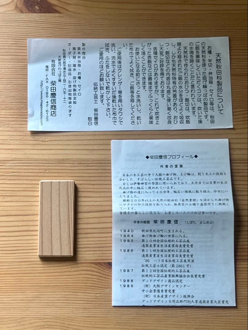 【新品未使用】柴田慶信商店　長手弁当箱　（大）秋田杉 白木　曲げわっぱ　弁当　②