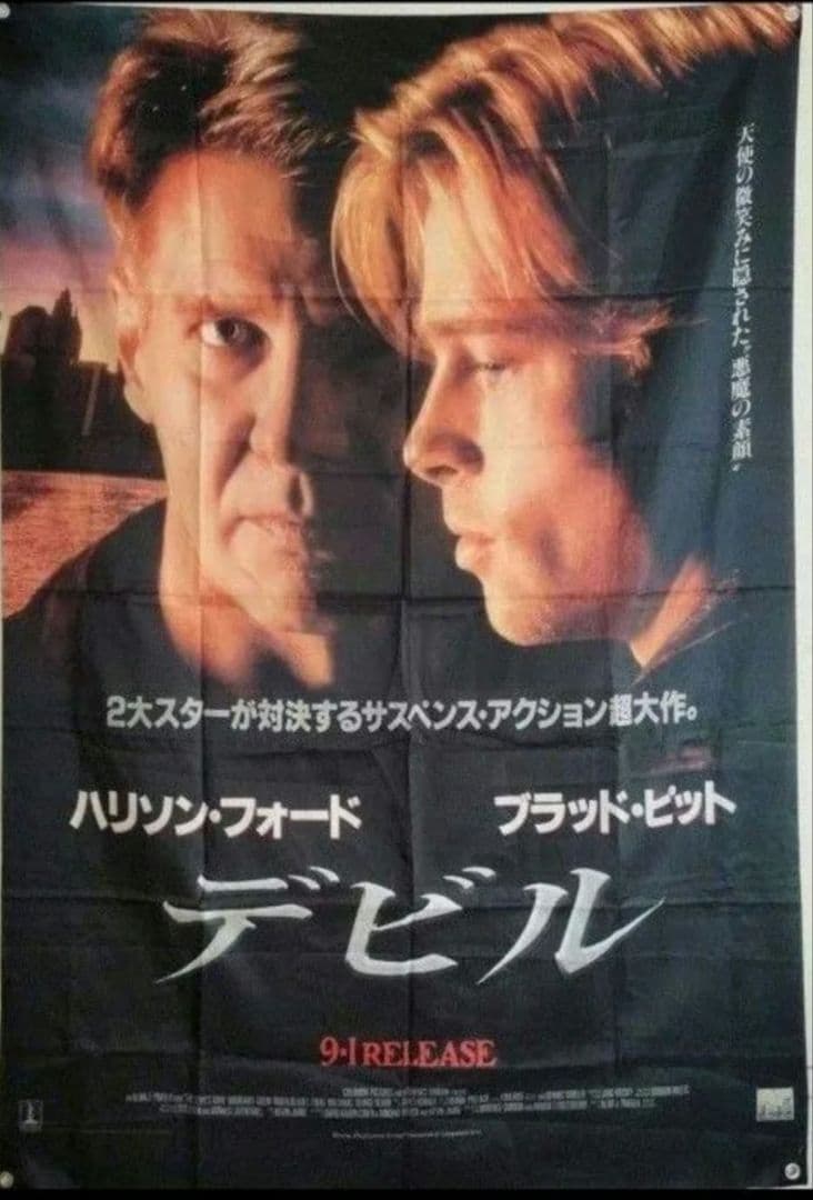 ハリソン・フォード ✨ブラッド・ピット主演 非売品タペストリー