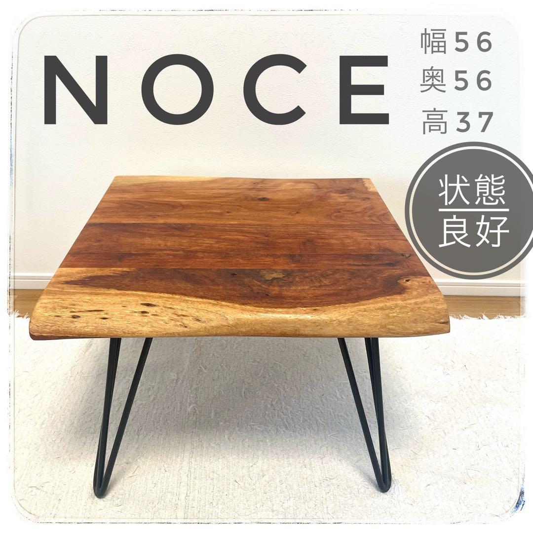 【NOCE】コーヒーテーブル